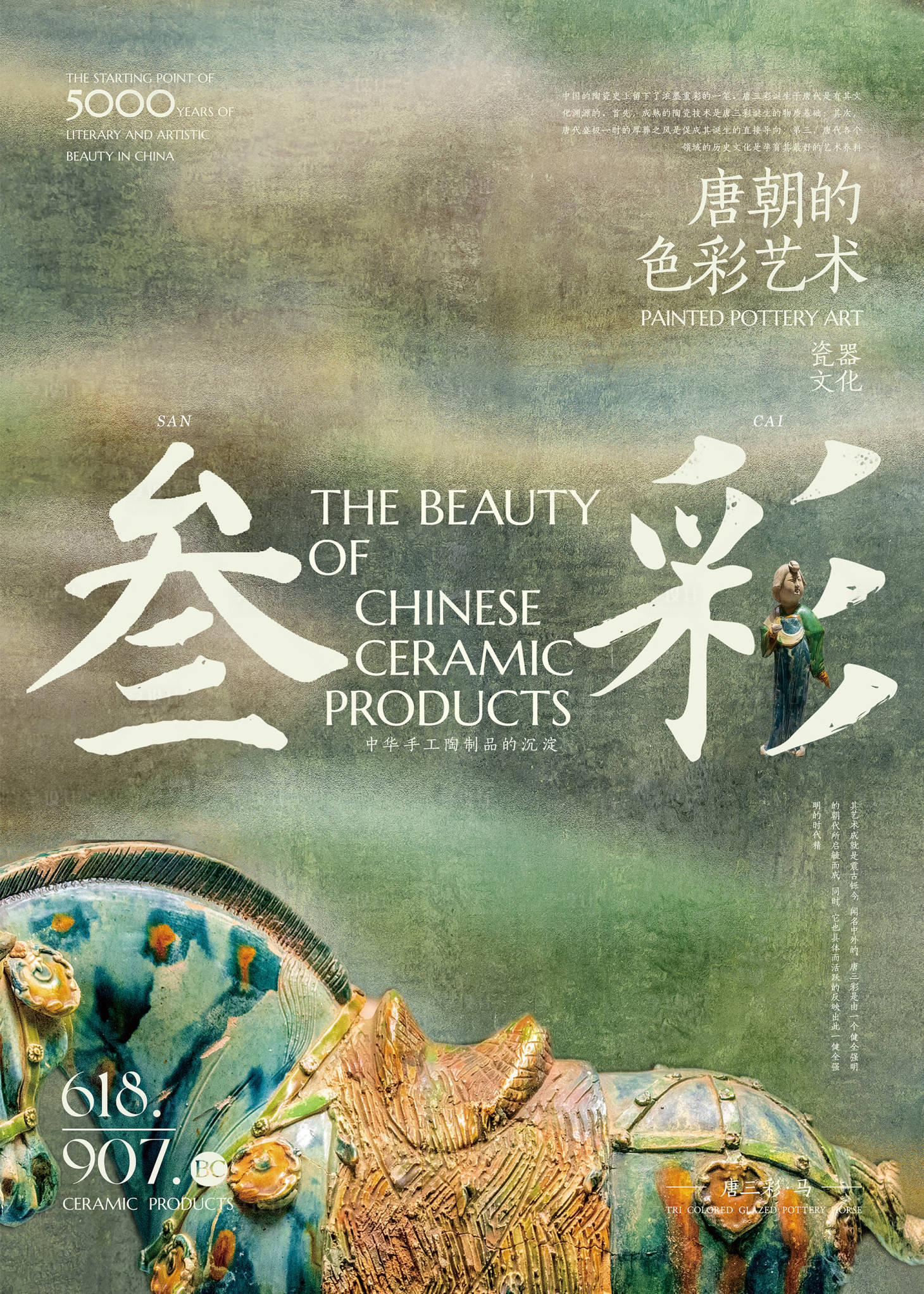 源文件下载【享设计】搜索编号：19780022550909383【文物展馆展陈类海报】