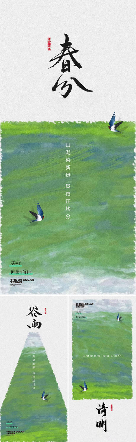 源文件下载【节气海报】编号：82890022406742692