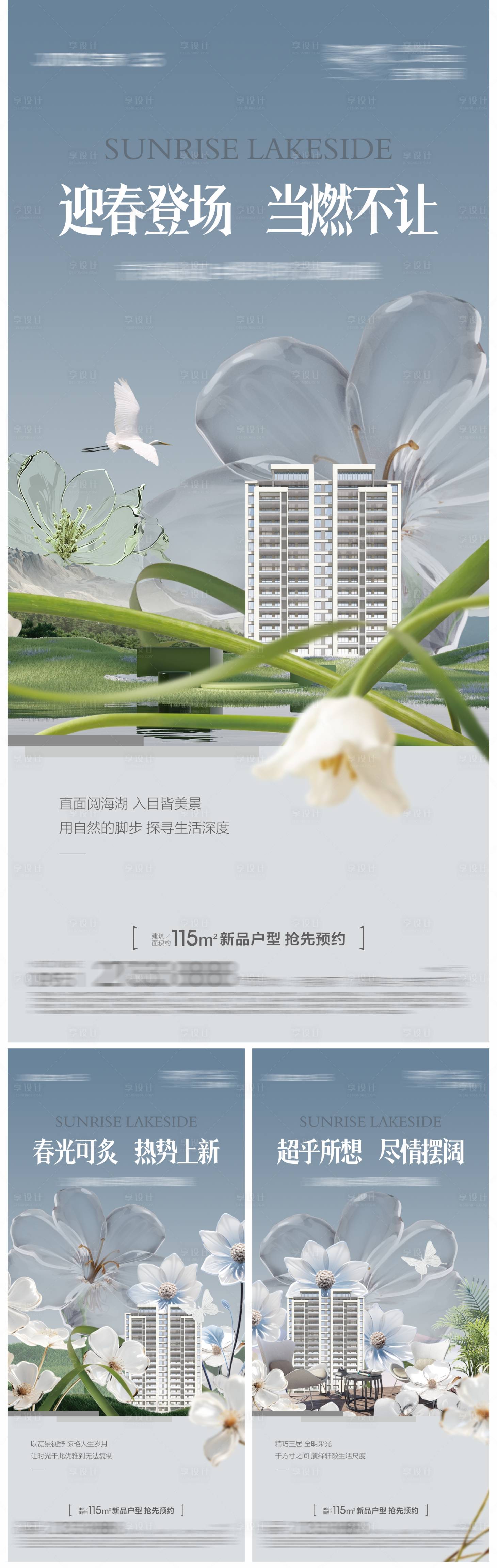 源文件下载【享设计】搜索编号：87910022681016831【地产春季加推单图】