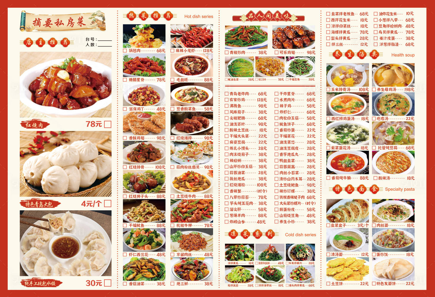 源文件下载【享设计】搜索编号：82410022416445968【餐饮菜单】