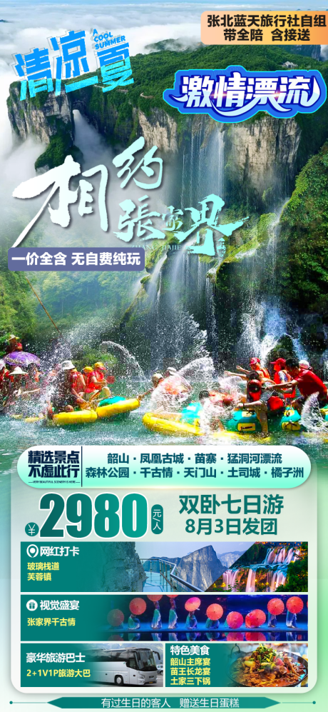 源文件下载【相约张家界海报】编号：15120022912648444
