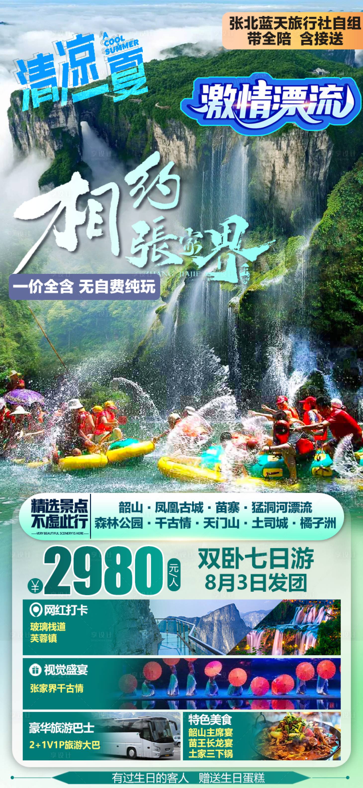 源文件下載【享設(shè)計】搜索編號：15120022912648444【相約張家界海報】