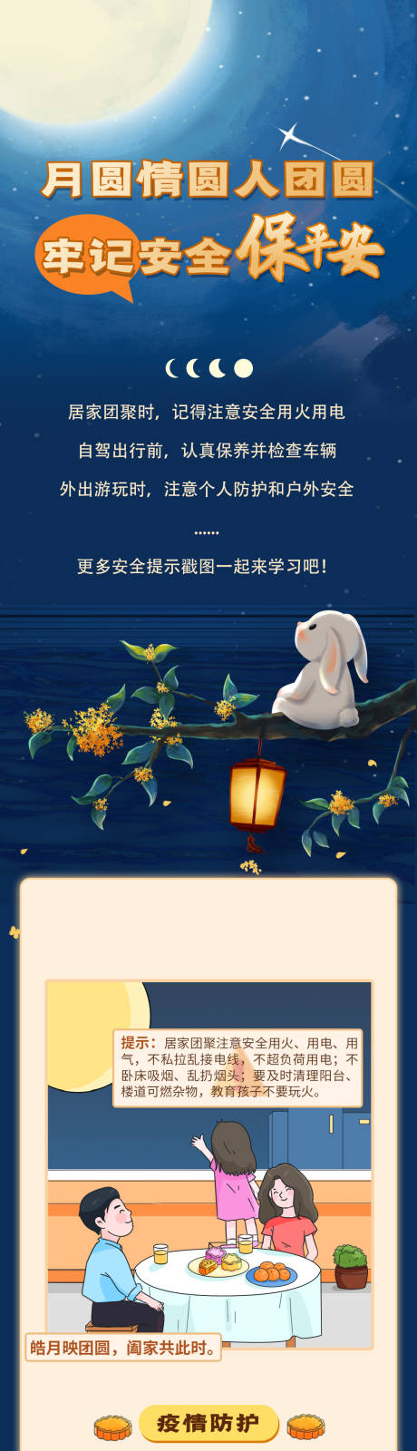 源文件下载【中秋出行安全插画长图】编号：62580022532675260