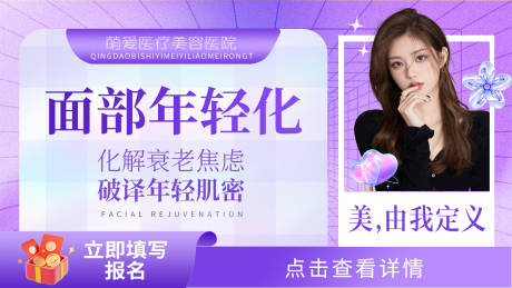 源文件下载【享设计】搜索编号：97440022611219868【医美banner 】