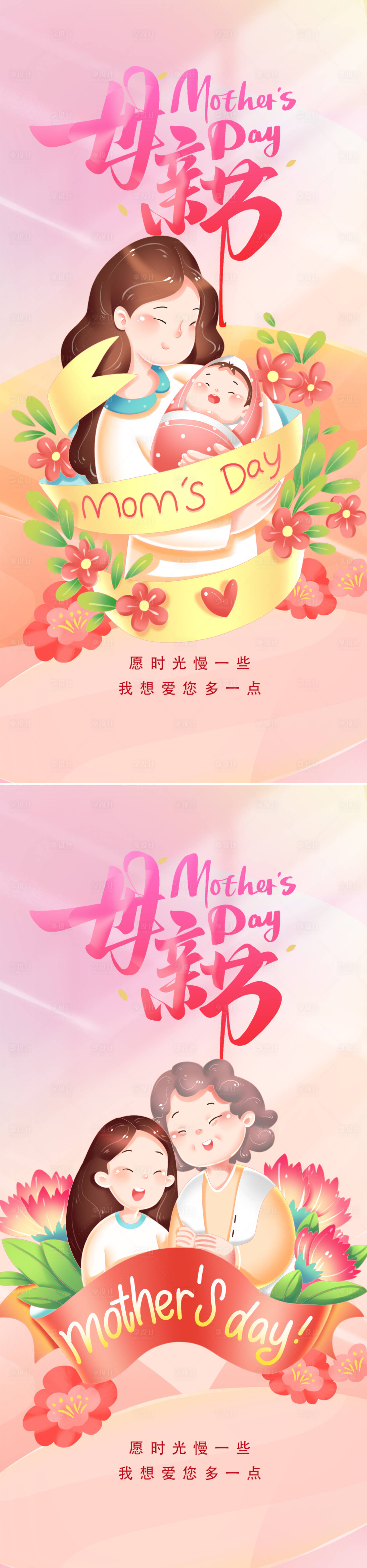 源文件下载【享设计】搜索编号：73540022801215052【母亲节海报】