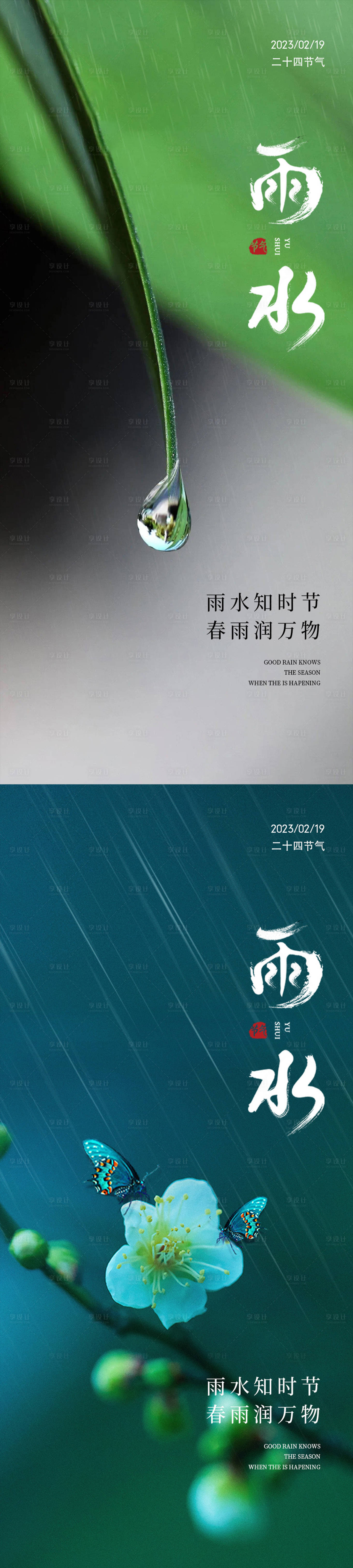 源文件下载【享设计】搜索编号：12610022668511333【雨水海报】