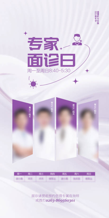 源文件下载【专家日海报】编号：75390022243211329