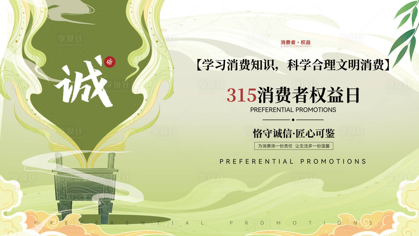 源文件下载【消费者权益日背景板】编号：12960022515771861