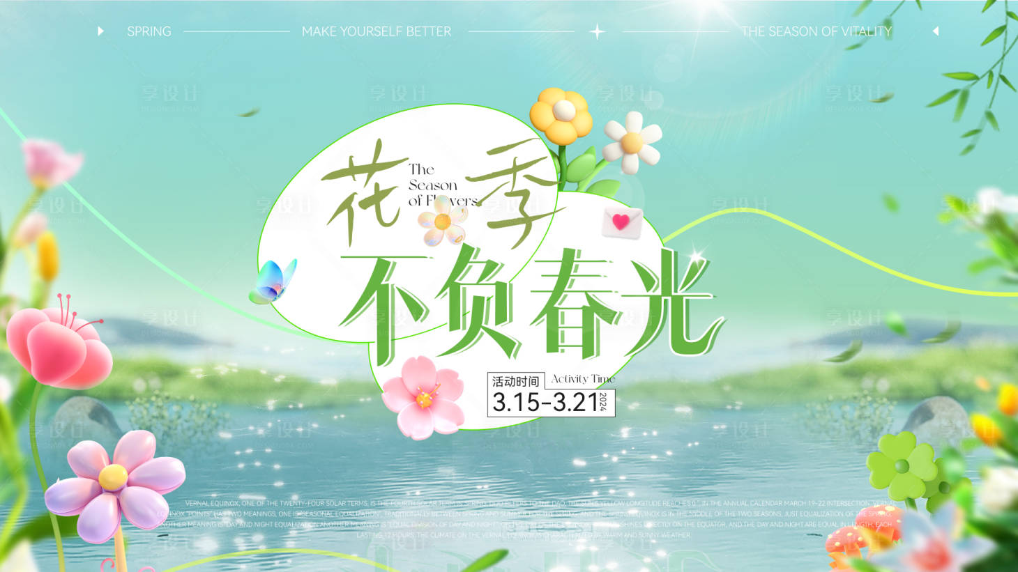 源文件下载【春季青春踏青活动kv】编号：54990022844896446