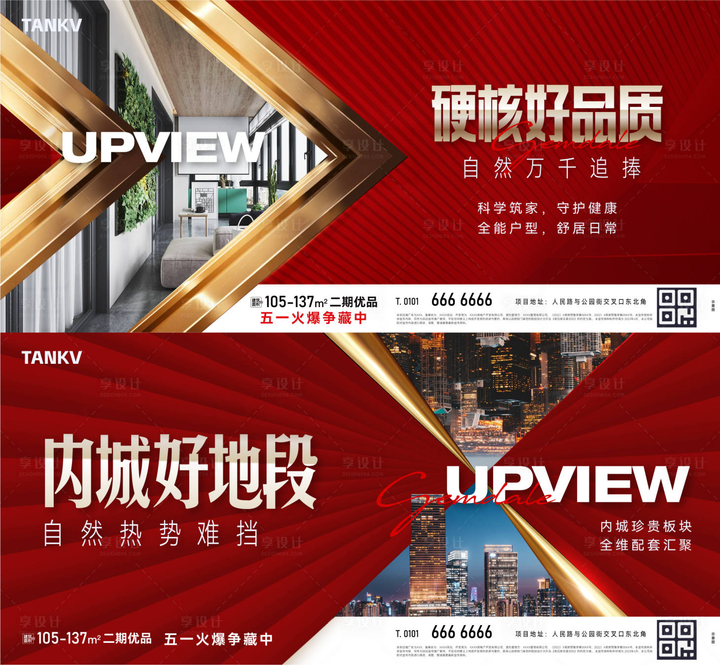 源文件下载【享设计】搜索编号：10830022589854145【地产热销海报】