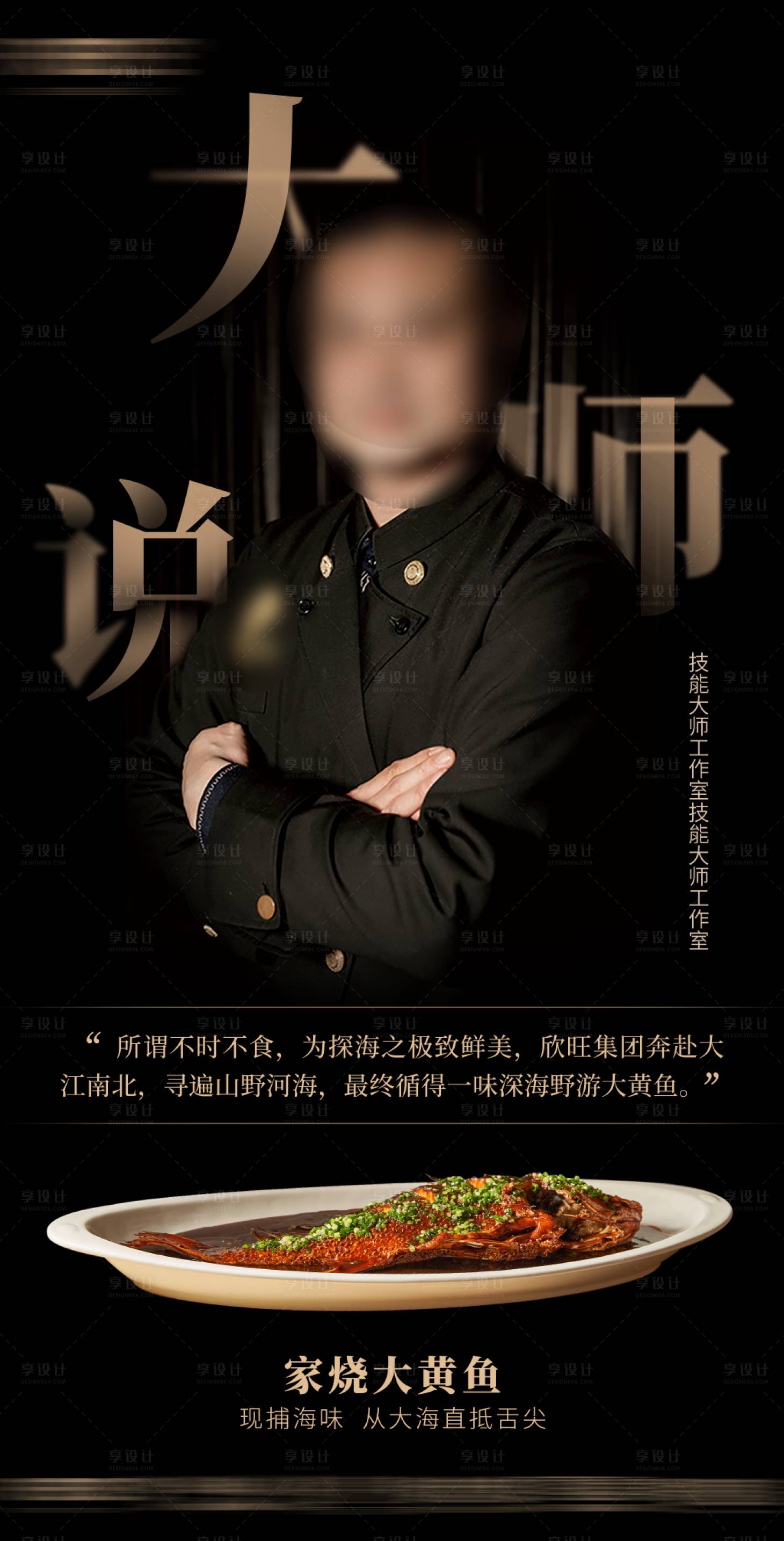 源文件下載【享設計】搜索編號：34490022315721047【餐飲菜品宣傳海報 】
