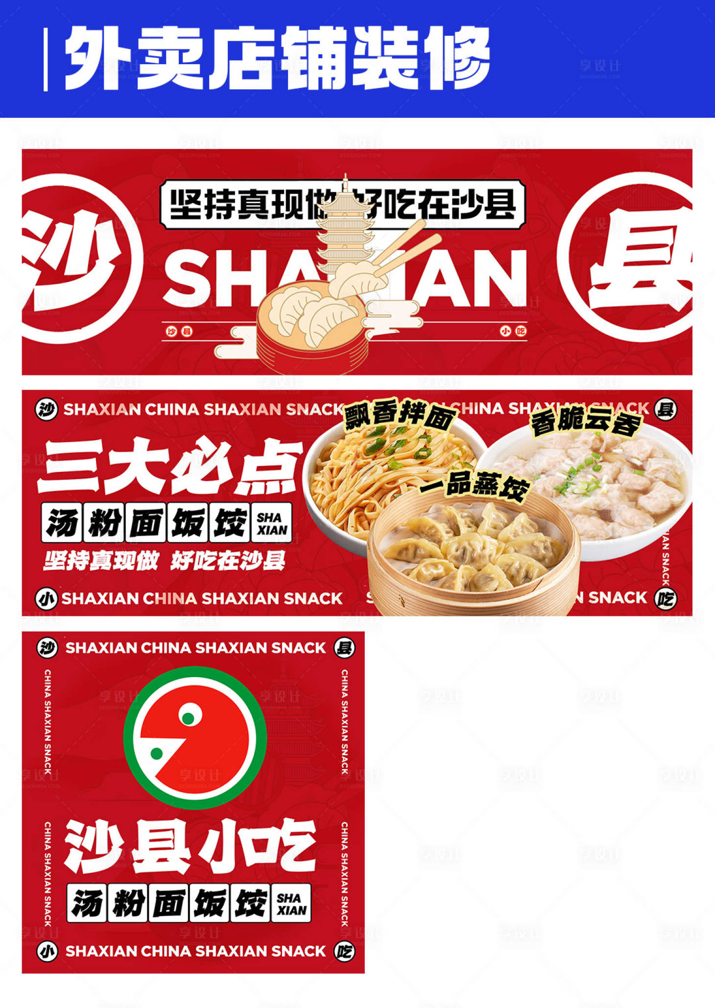 源文件下载【美团外卖店铺装修banner】编号：79160022443426142