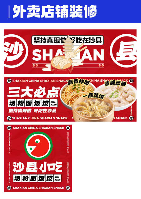 美团外卖店铺装修banner