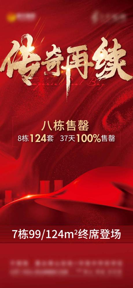 源文件下载【促销海报】编号：54820022399757969