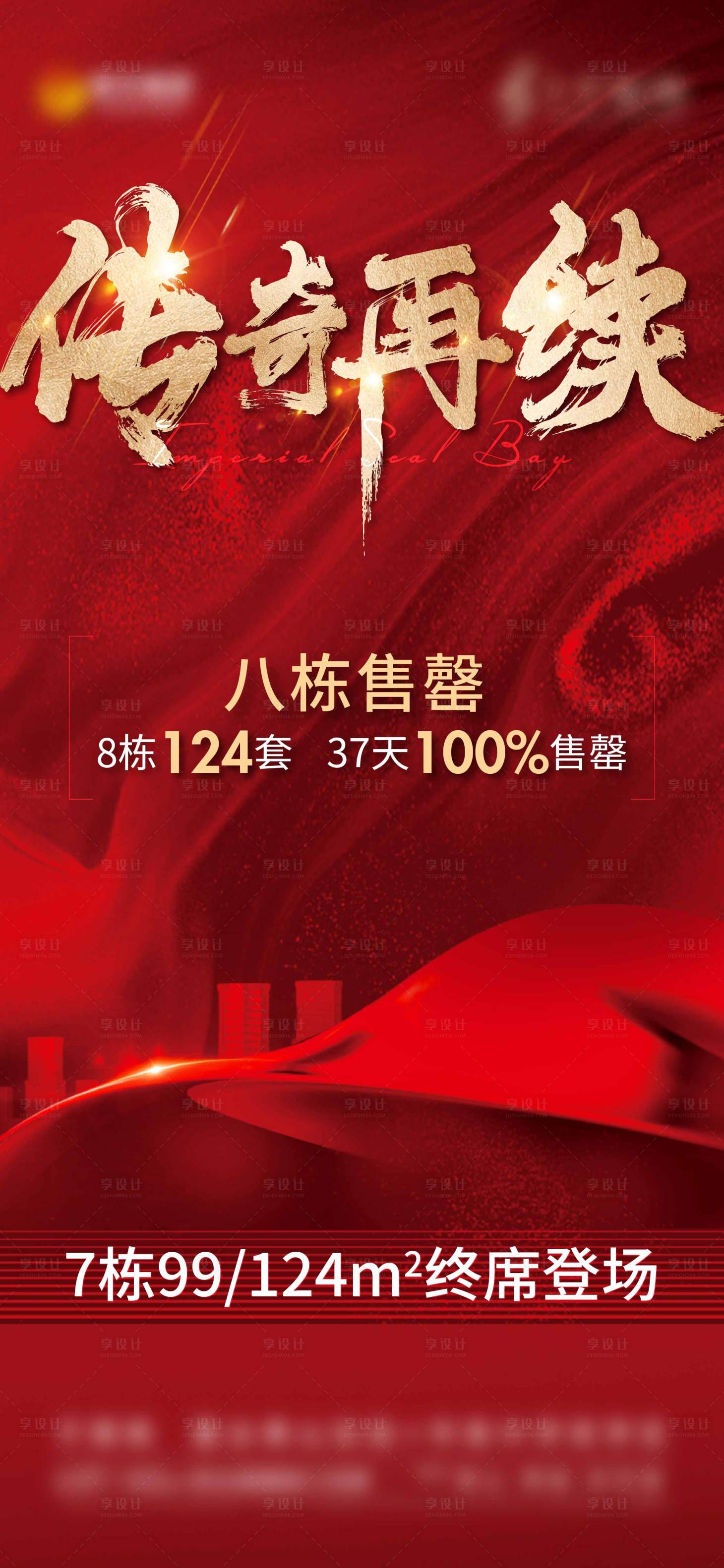 源文件下载【享设计】搜索编号：54820022399757969【促销海报】