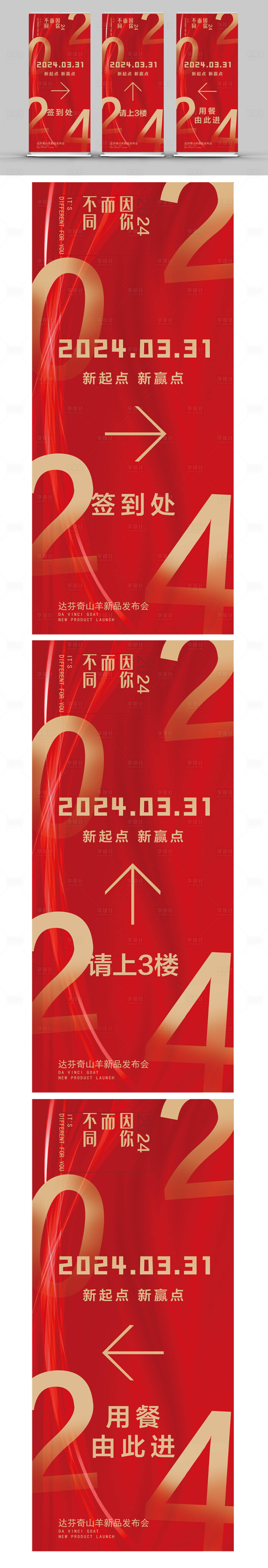 源文件下载【红金大会会议引导指引牌易拉宝水牌】编号：17420022415897141