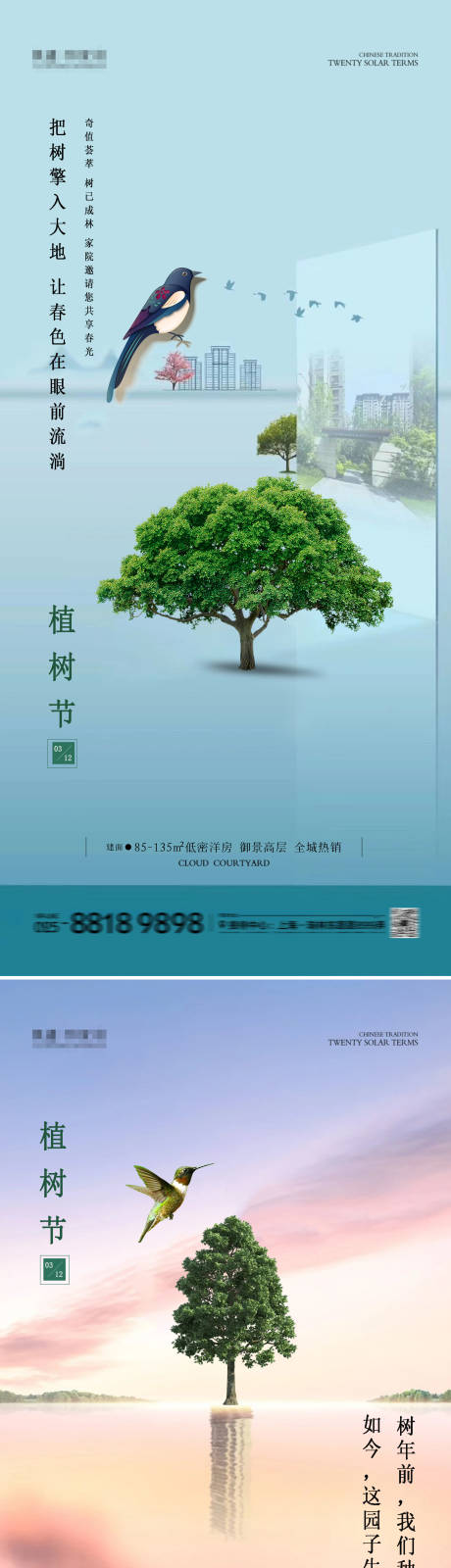 源文件下载【312植树节海报图片】编号：29010022436758636