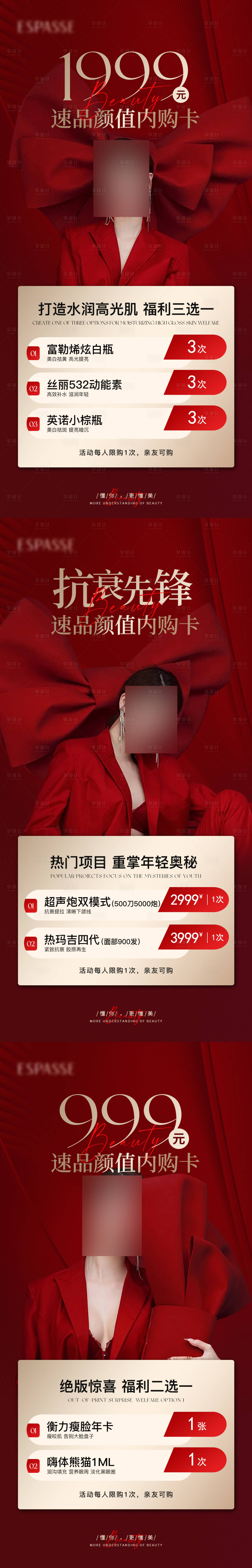 源文件下載【享設計】搜索編號：74070022521123555【美業活動海報】