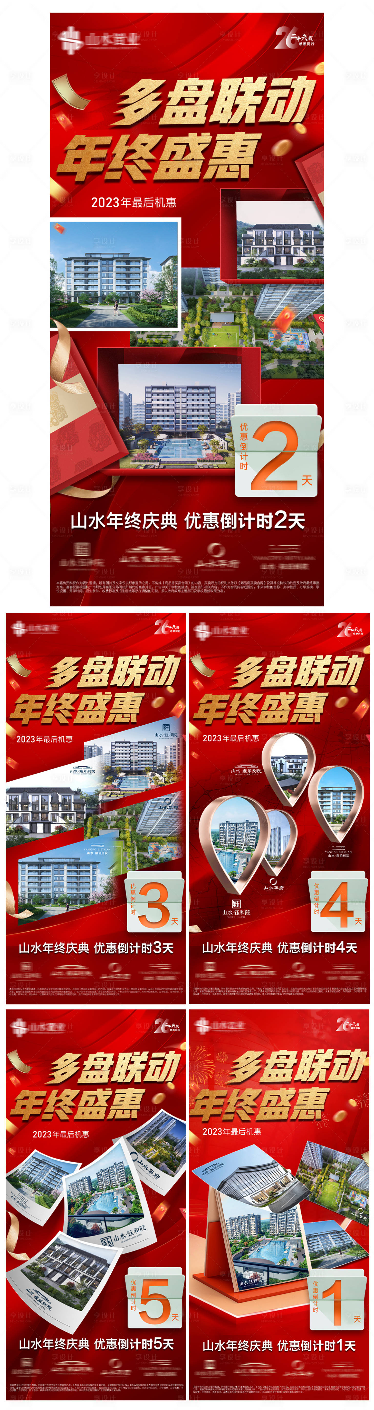 源文件下载【地产优惠倒计时系列海报】编号：36060022772728618