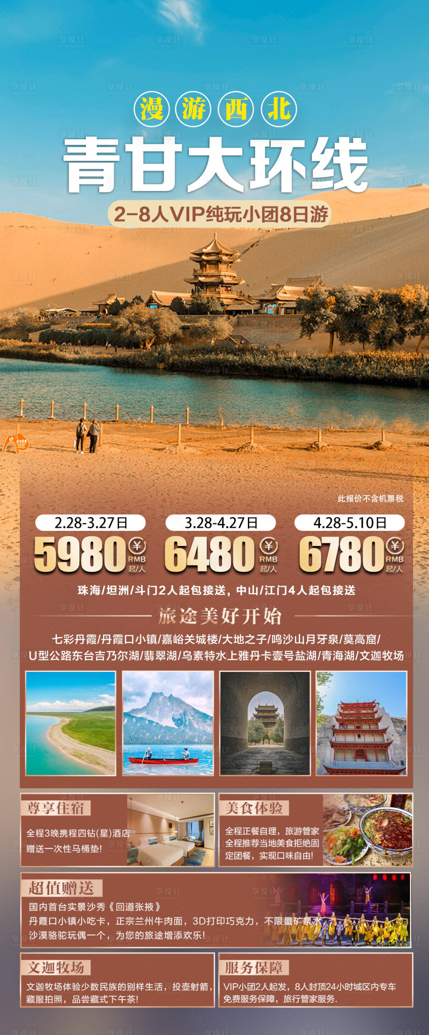源文件下載【享設計】搜索編號：31130022478901279【甘青大環線旅游海報】