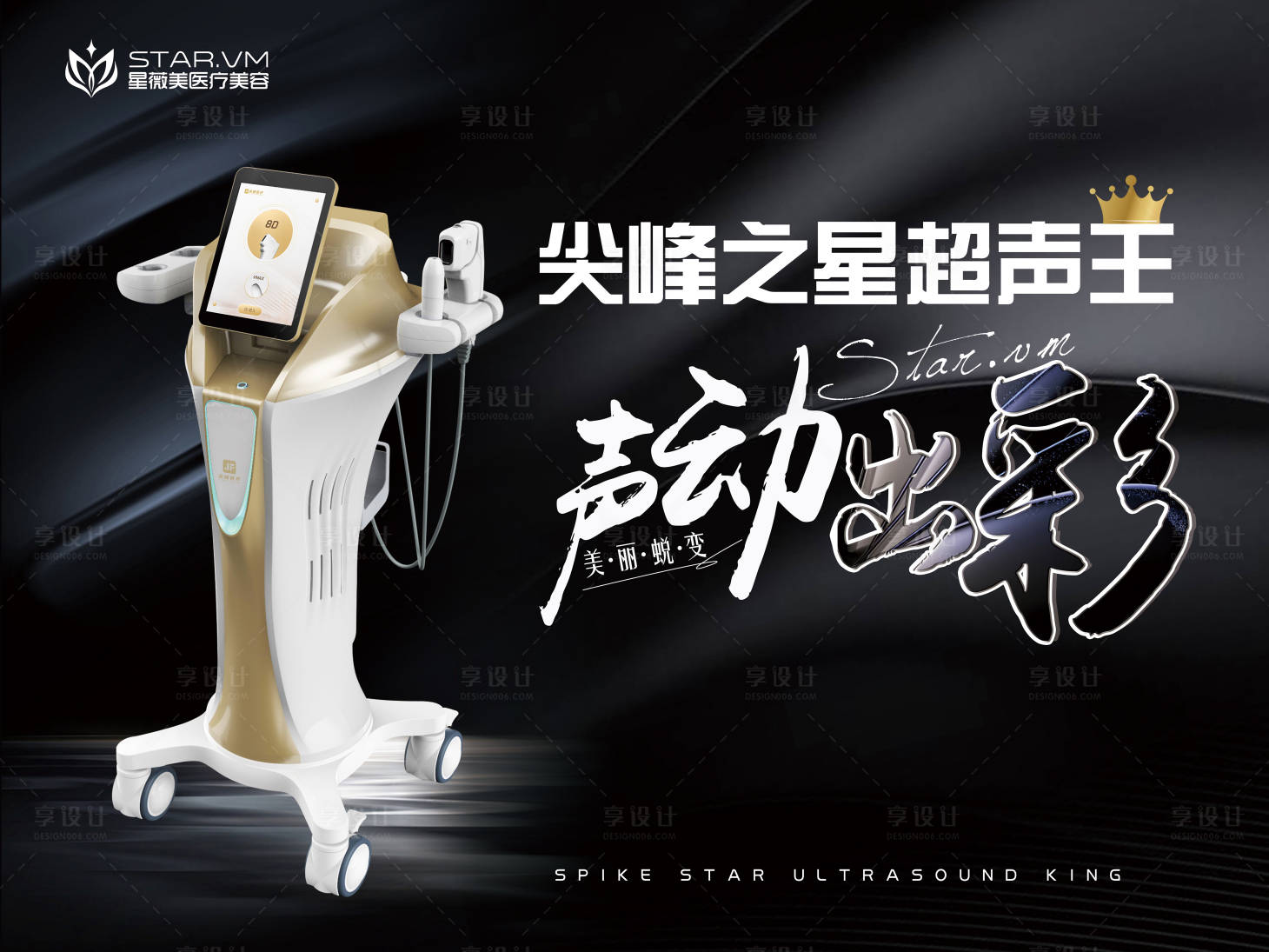 源文件下载【享设计】搜索编号：18400022652989461【医美整形仪器背景板】