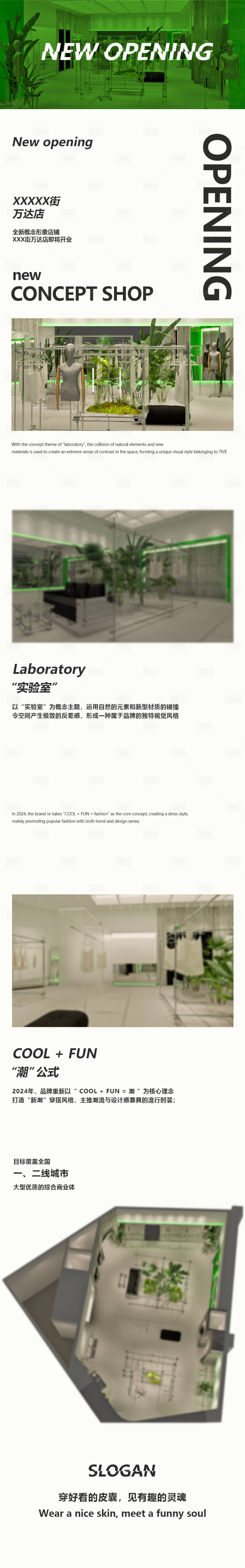 源文件下載【享設計】搜索編號：69760022518436745【新店開業潮牌服裝女裝公眾號推文長圖】