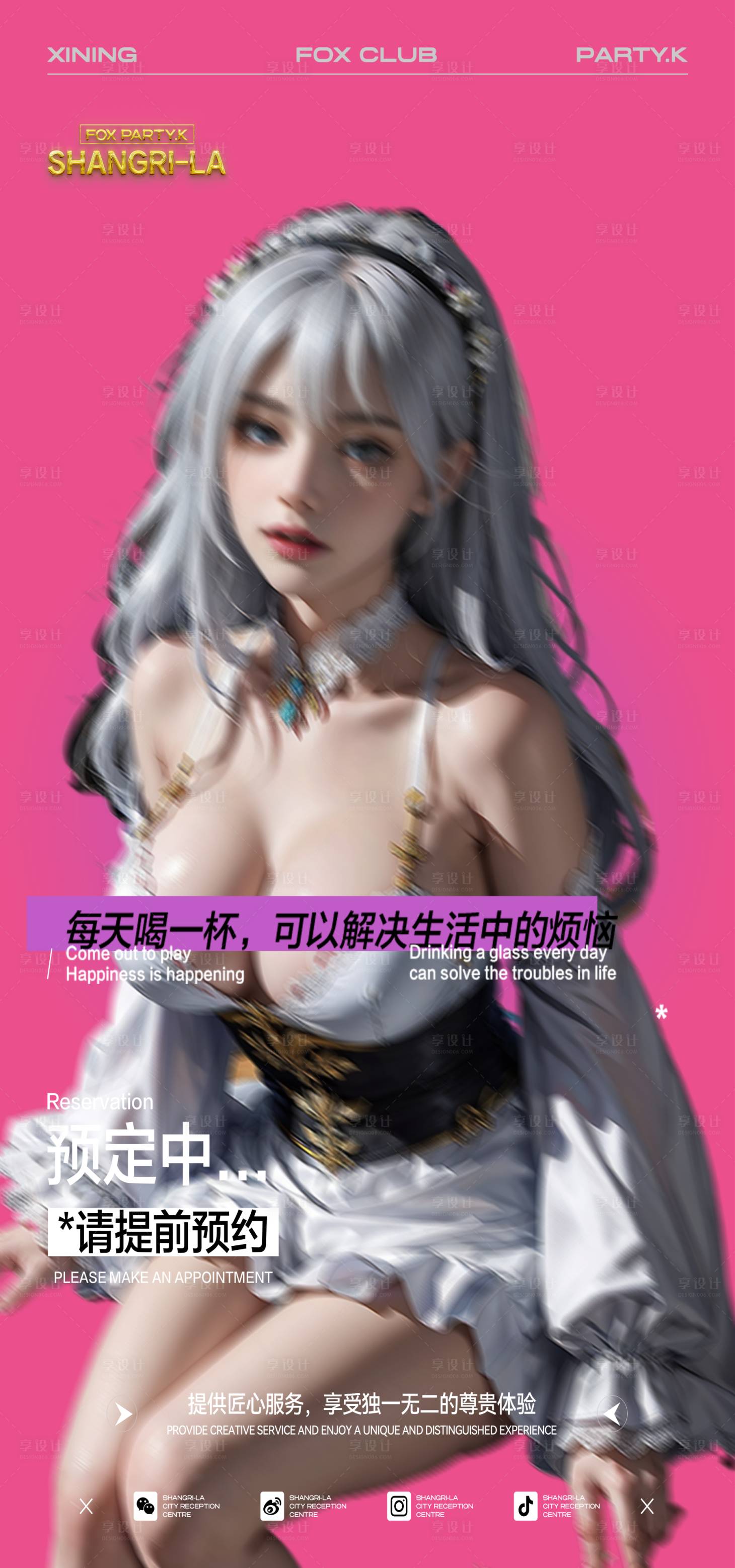 源文件下载【享设计】搜索编号：20820022614047379【美女早场邀约海报】