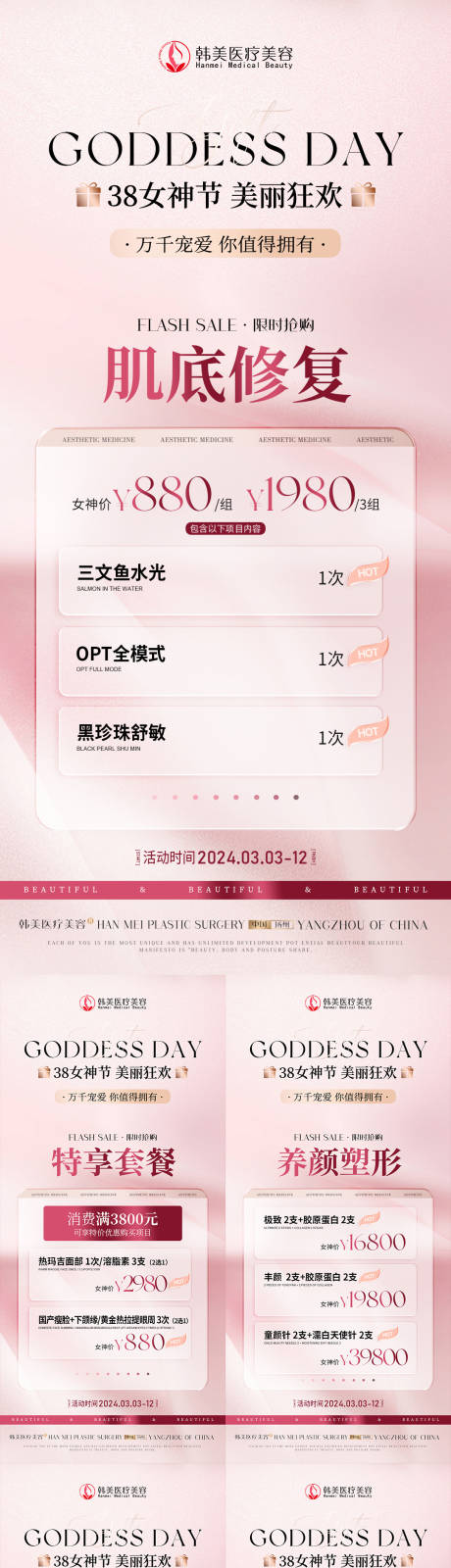 源文件下載【醫(yī)美海報】編號：88870022267729812