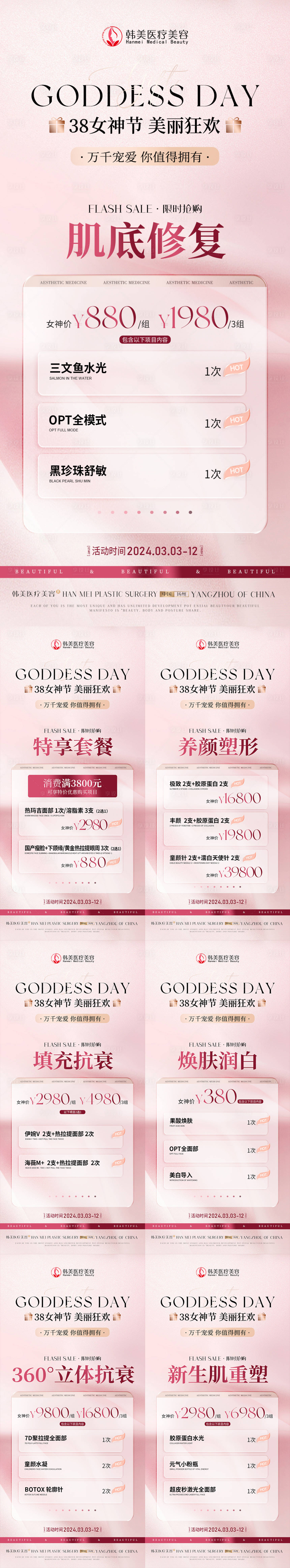 源文件下載【享設(shè)計(jì)】搜索編號(hào)：88870022267729812【醫(yī)美海報(bào)】