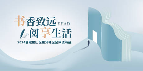源文件下载【社区读书会活动背景板】编号：90080022813607581