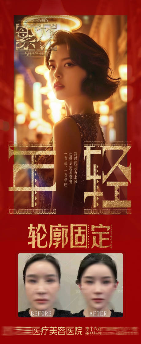 源文件下载【医美微整创意电影海报】编号：44820022796065372