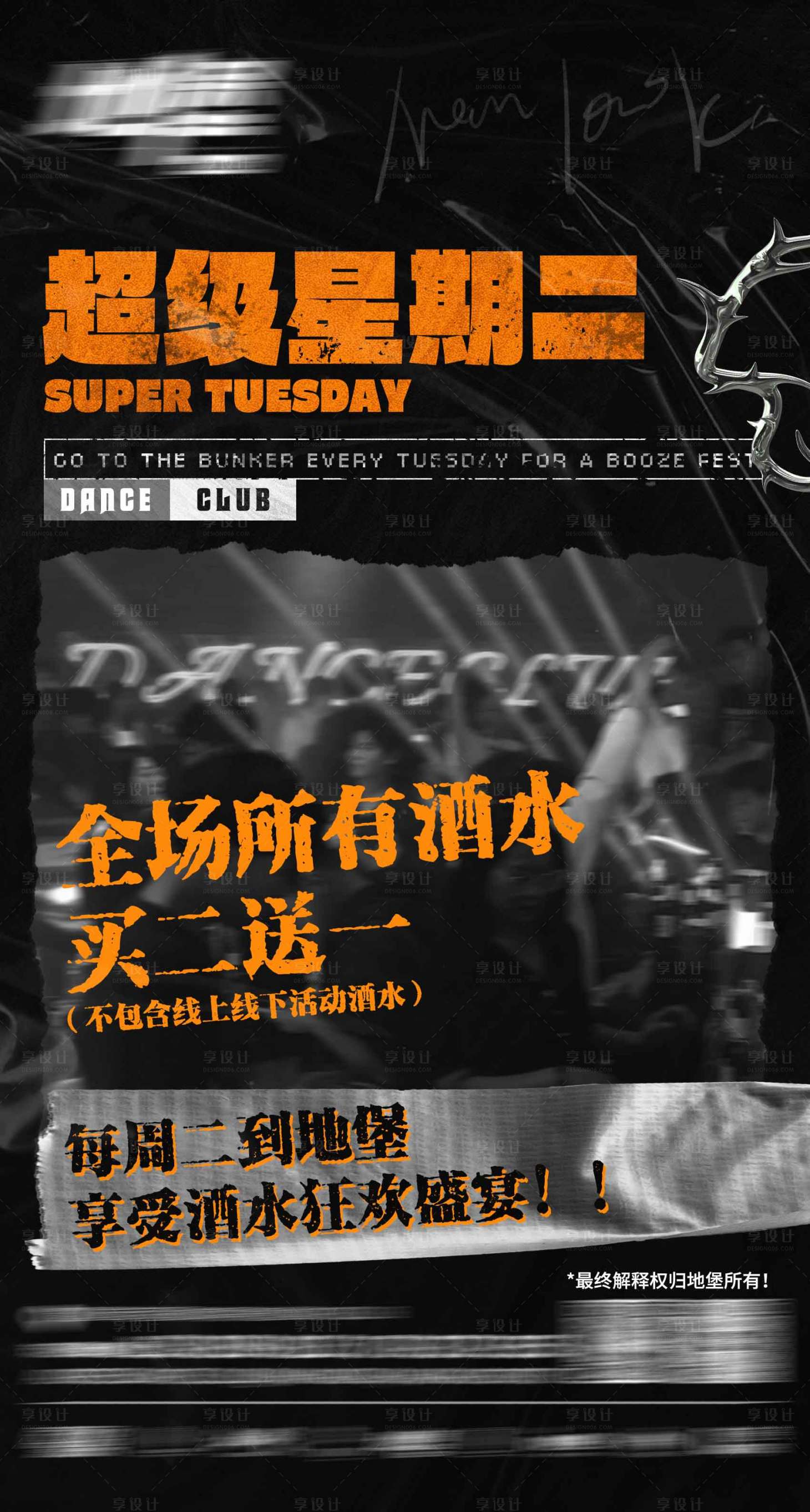 源文件下载【享设计】搜索编号：54370022882506480【酒吧疯狂星期二海报】