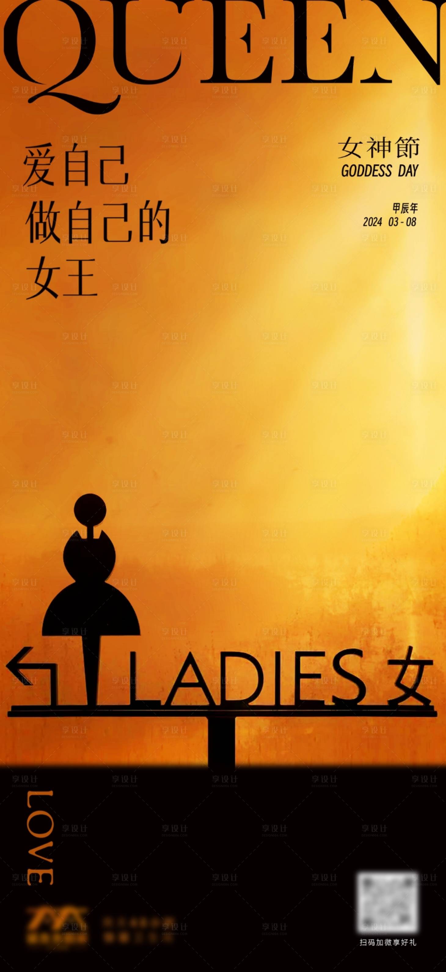 源文件下载【享设计】搜索编号：44590022331984651【女生节海报】