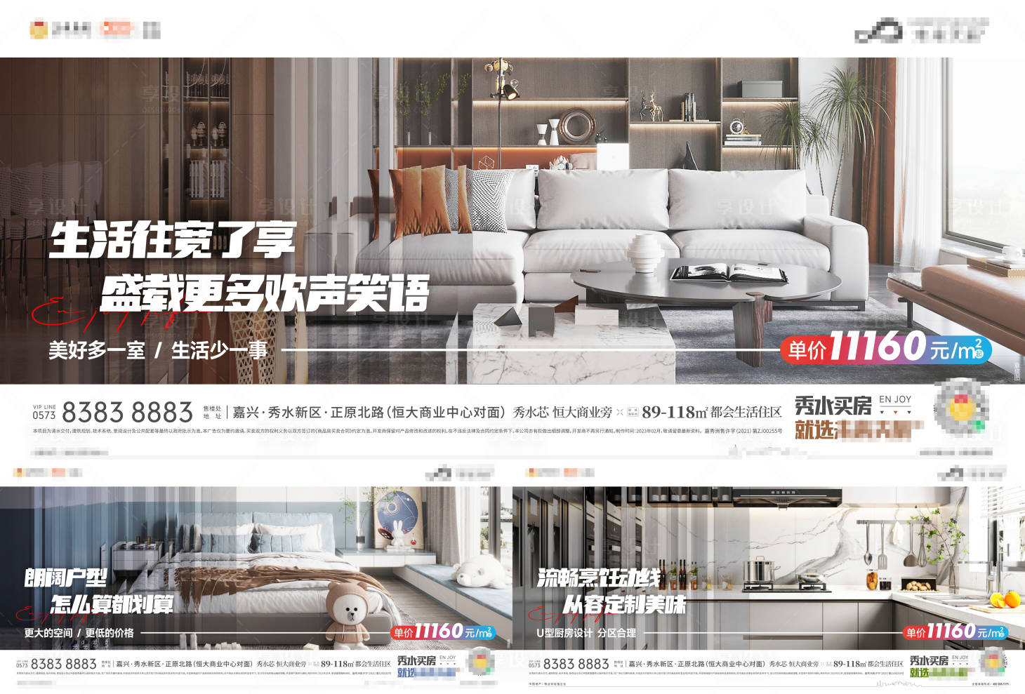 源文件下載【享設(shè)計(jì)】搜索編號(hào)：23160022288349776【樣板間價(jià)值點(diǎn)海報(bào)】