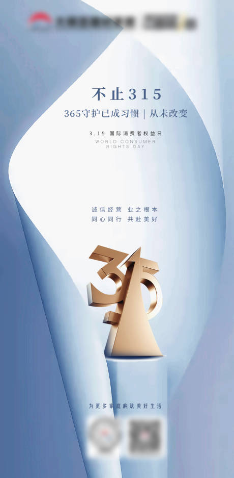 源文件下载【315国际消费者权益日海报】编号：94010022388531064