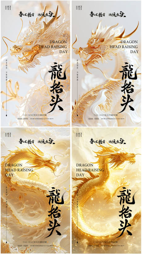 源文件下載【享設計】搜索編號：21710022346454662【龍抬頭海報】