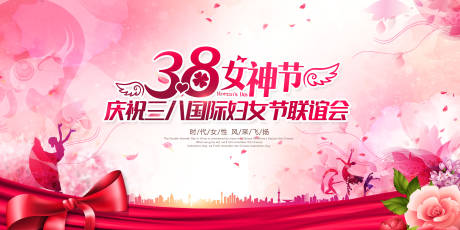 源文件下载【三八妇女节活动背景板】编号：95360022259766472