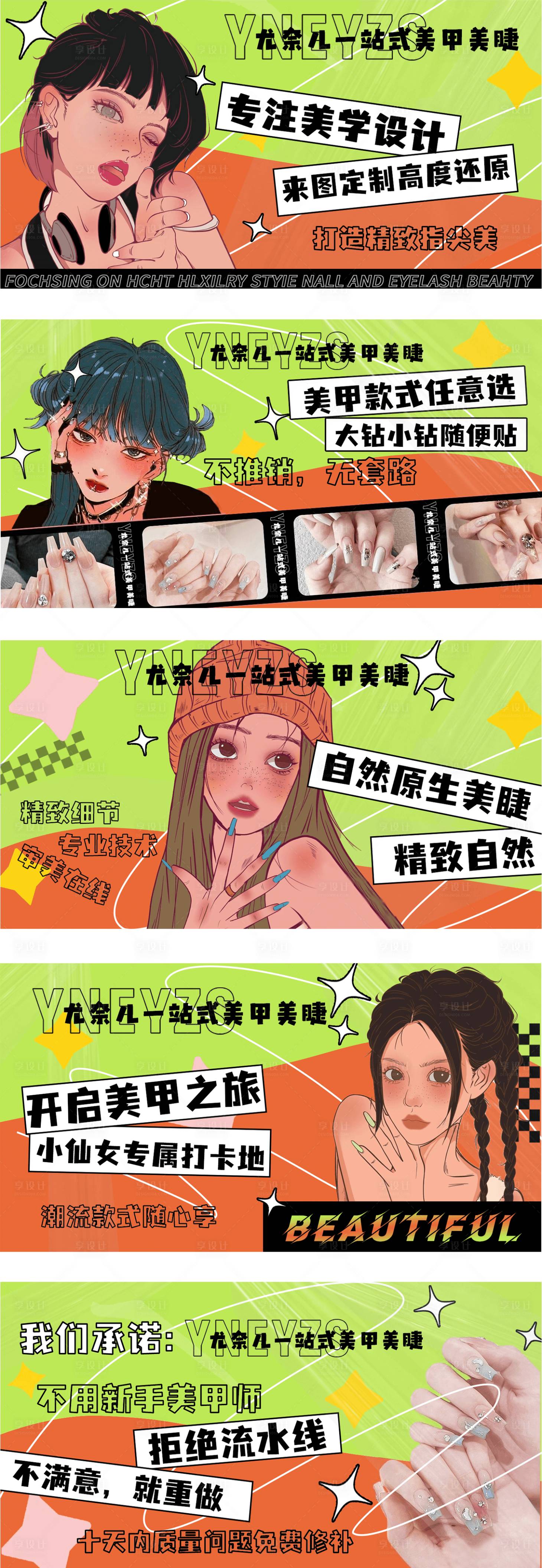 源文件下载【享设计】搜索编号：25540022636888112【美甲美睫美团大众点评轮播图设计】