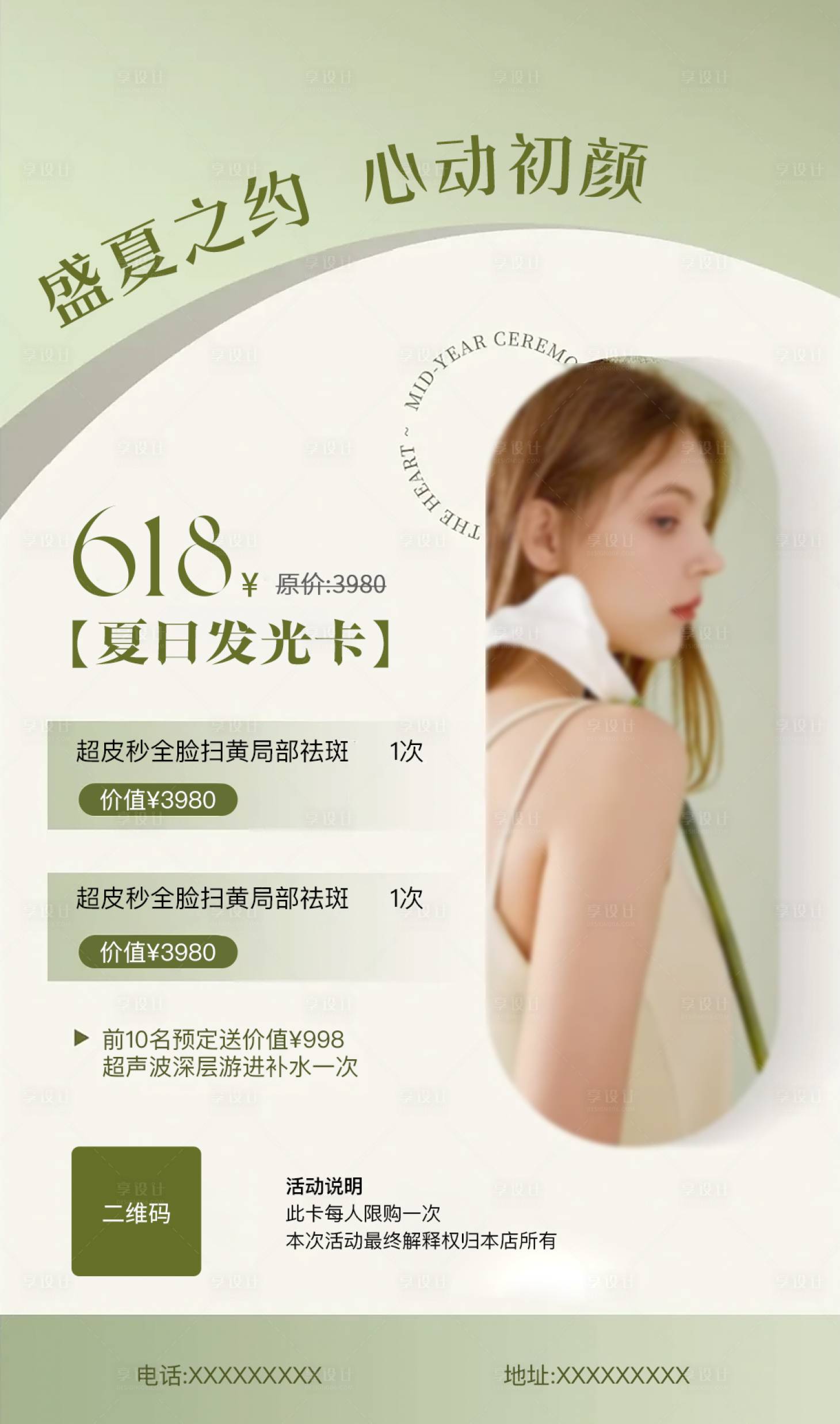 源文件下載【享設(shè)計(jì)】搜索編號(hào)：27110022730409254【夏日發(fā)光海報(bào)】