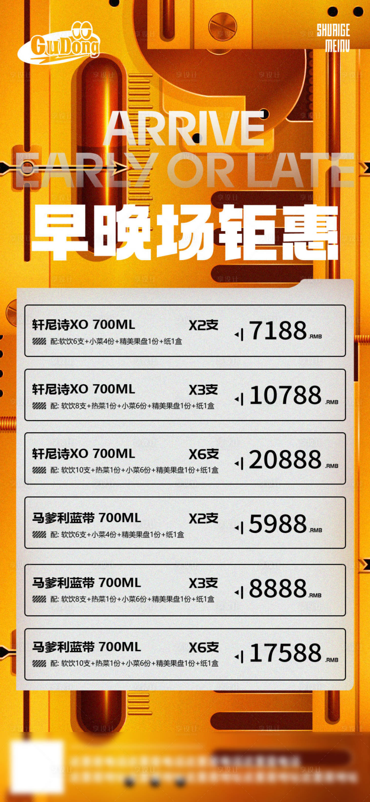 源文件下載【享設計】搜索編號：24500022422466852【酒吧酒水促銷海報】
