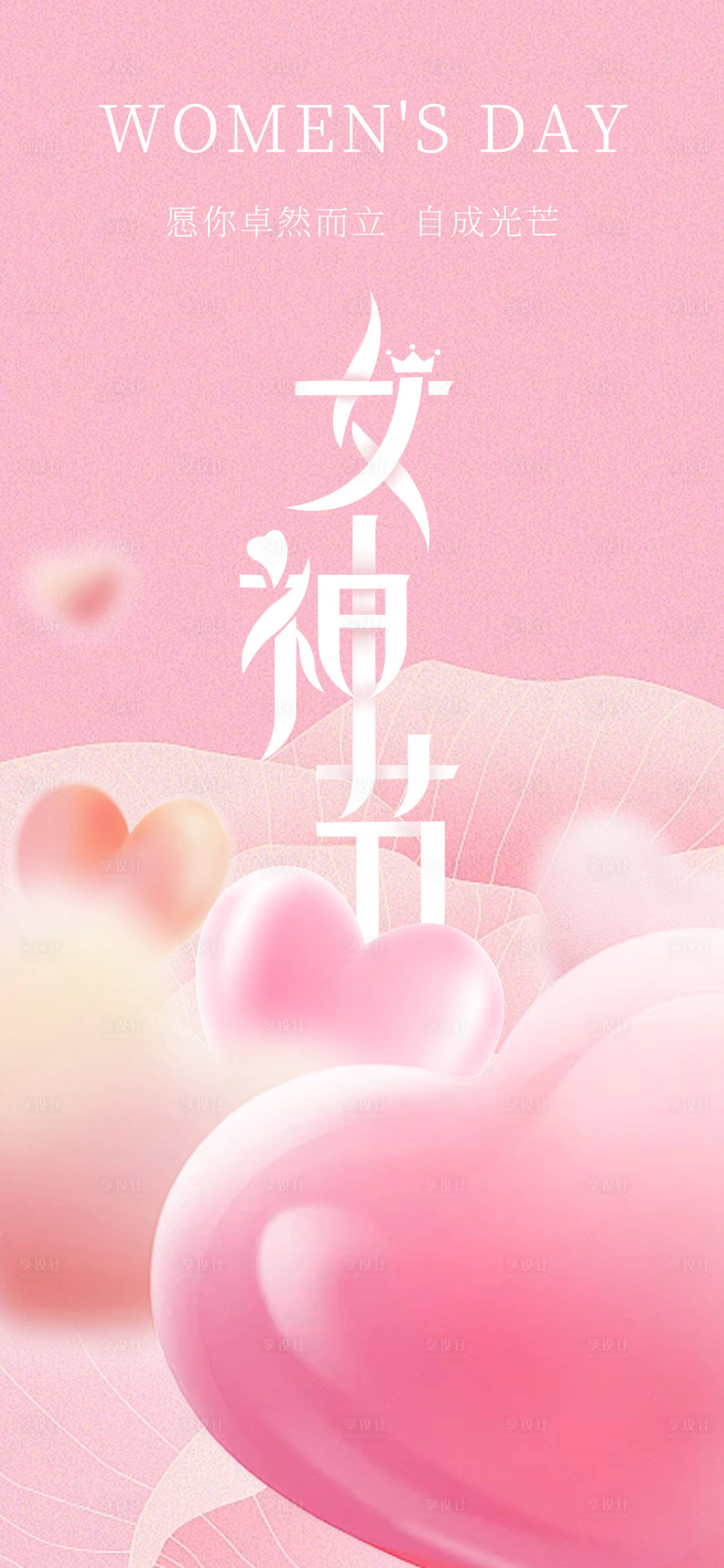 源文件下载【女神节38海报】编号：35880022244265399