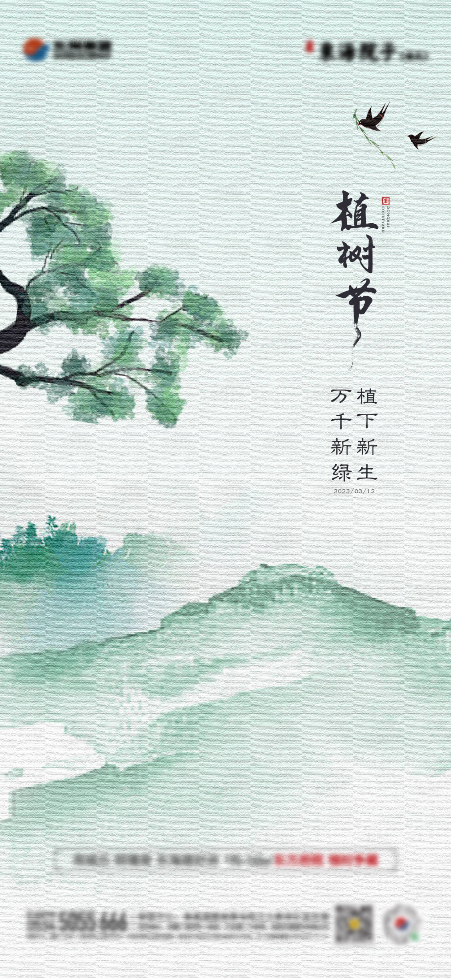 源文件下載【享設(shè)計(jì)】搜索編號(hào)：91520022374774066【植樹(shù)節(jié)】