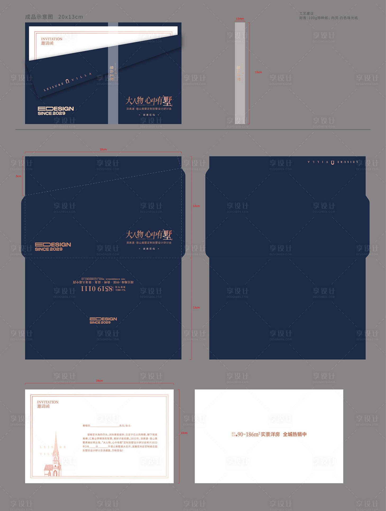 源文件下载【享设计】搜索编号：55920022471331005【邀请函】
