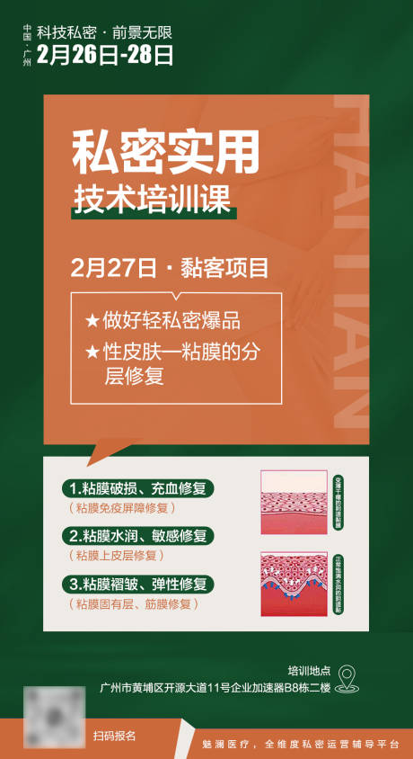 源文件下载【私密培训海报】编号：30750022582079669