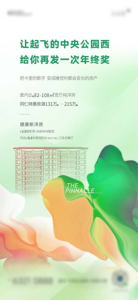 源文件下載【享設(shè)計(jì)】搜索編號(hào)：45490022630289207【地產(chǎn)海報(bào)】