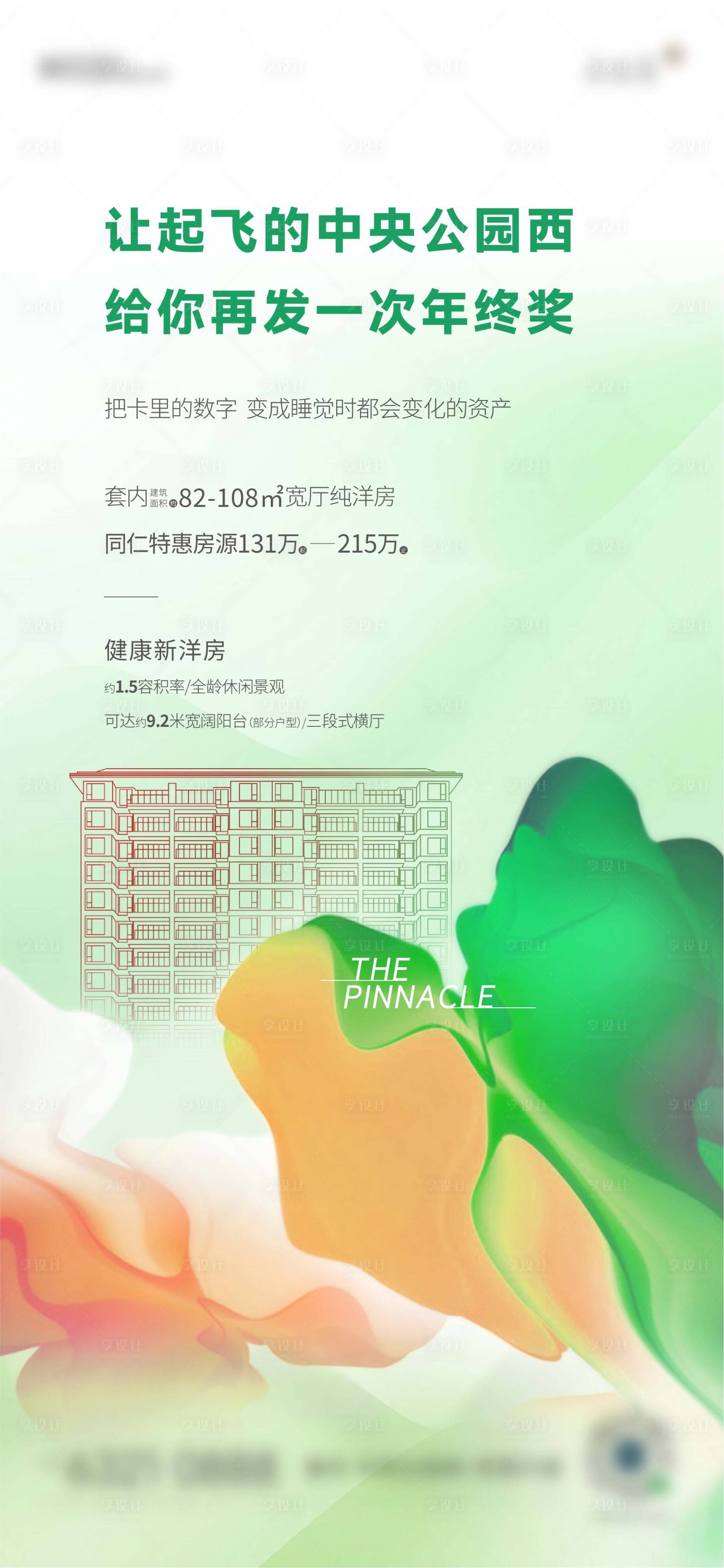 源文件下載【享設計】搜索編號：45490022630289207【地產海報】