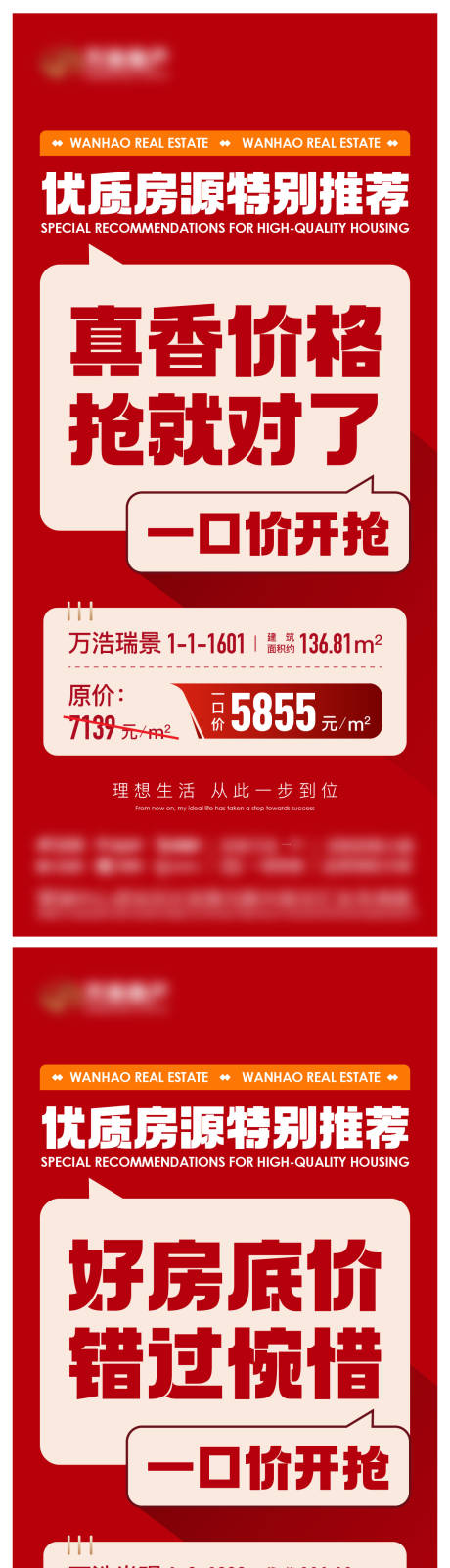 源文件下载【地产热销特惠房海报】编号：57090022651609501