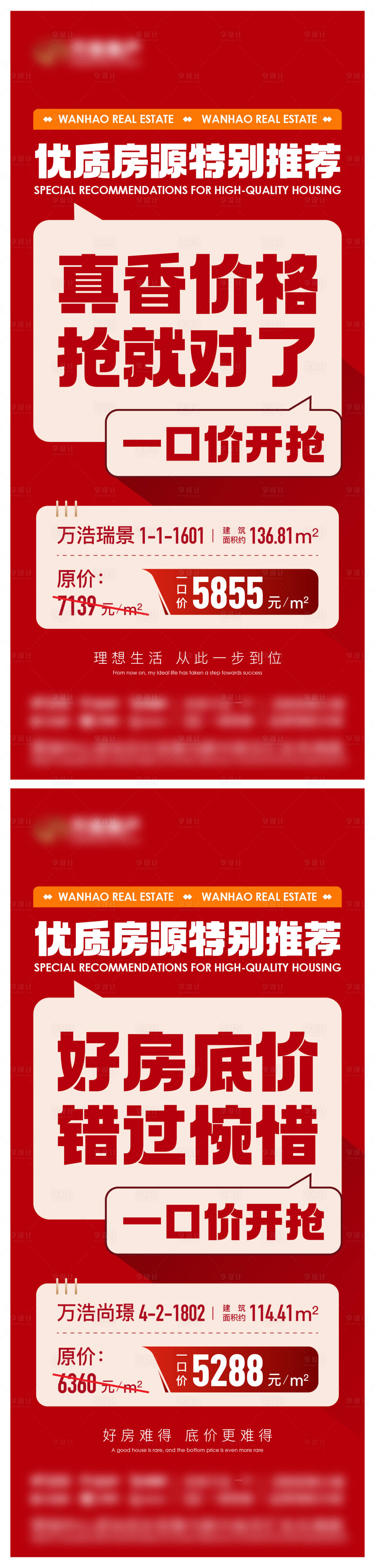源文件下載【享設計】搜索編號：57090022651609501【地產熱銷特惠房海報】