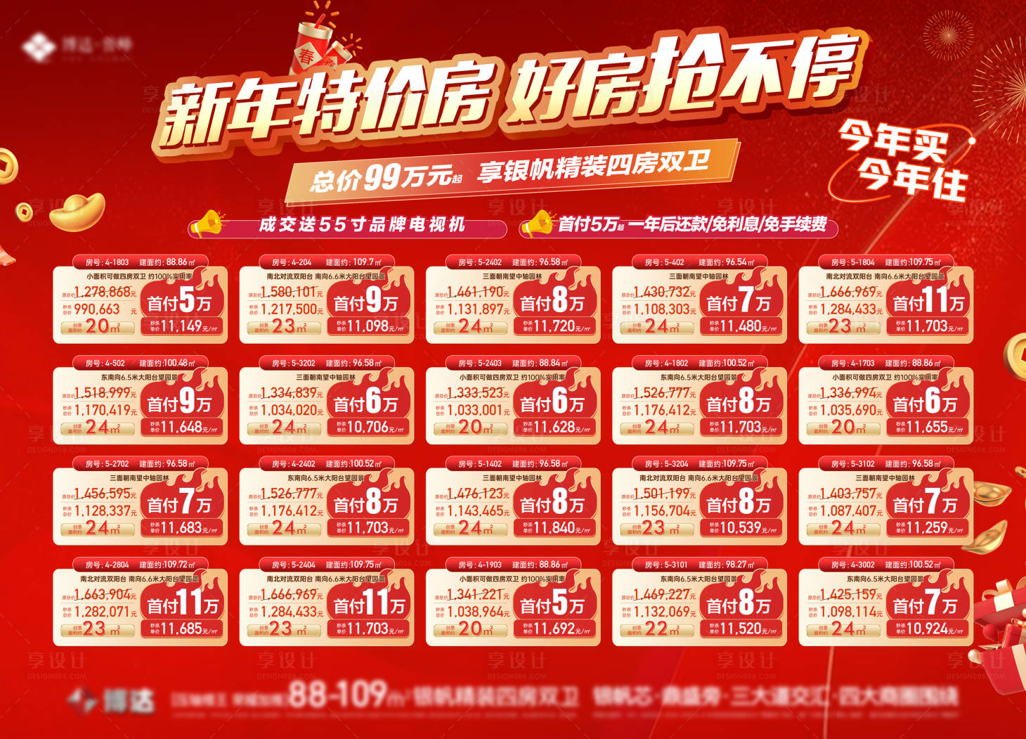 源文件下載【享設計】搜索編號：93370022913566147【特價房展板】