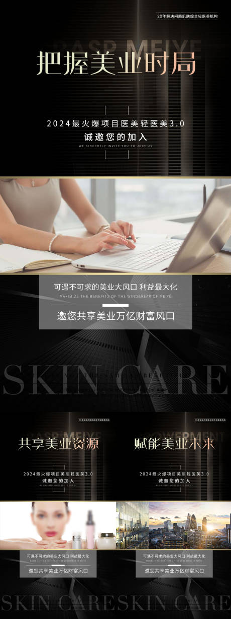 源文件下載【享設計】搜索編號：39740022290485056【微商美業預熱造勢海報】